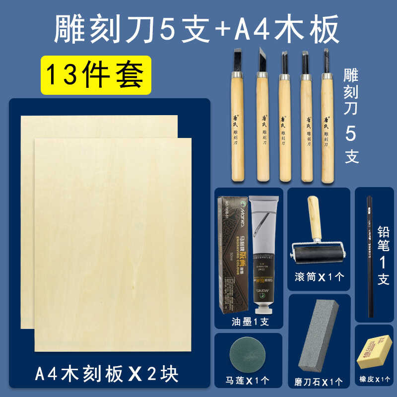 tool set, Print complete set of materials, print ink, engraving knife ...