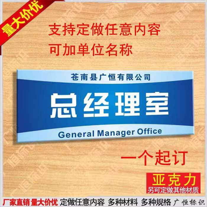 General Manager Acrylic Conference Room Office Door Enterprise ...