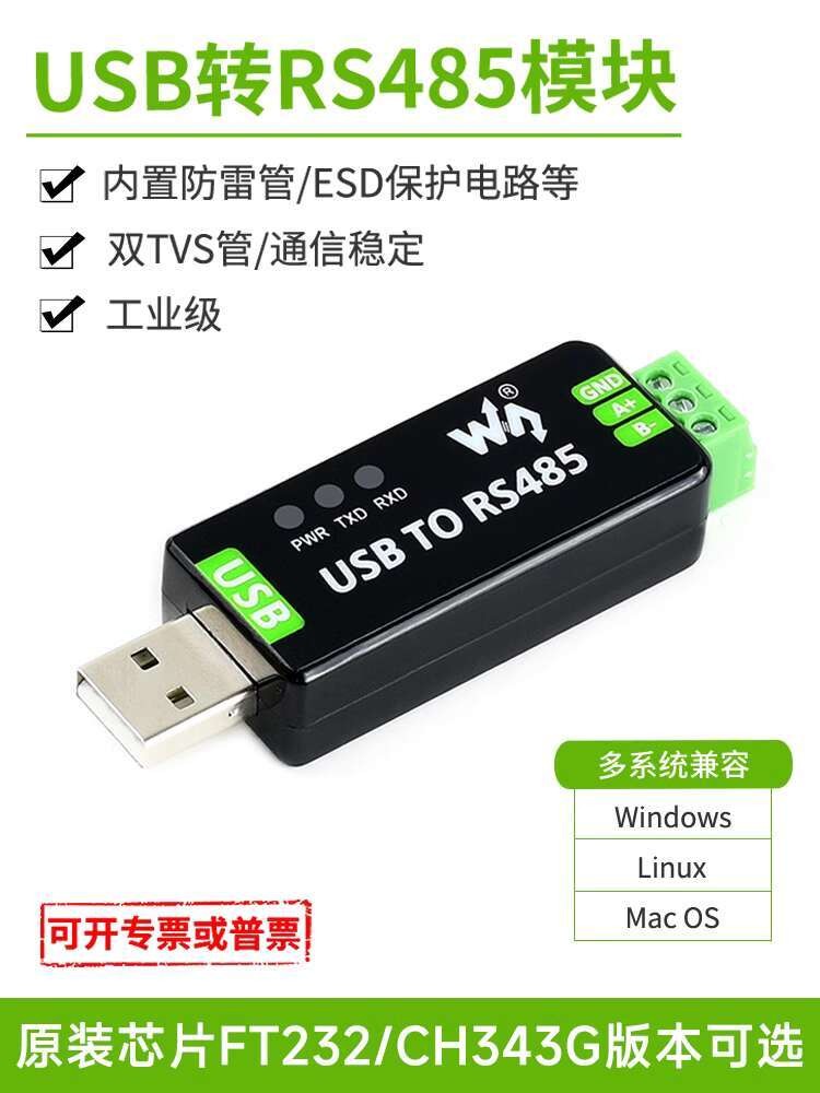 Micro Snow RS485 serial module half duplex 485 to USB industrial grade ...