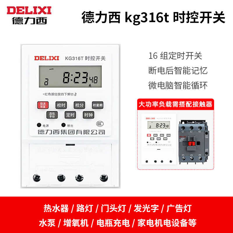 Delixi control switch timer KG316T street lamp 380V microcomputer time ...