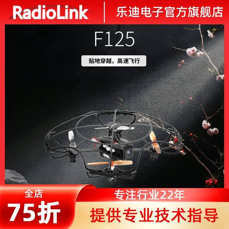 Ledi F125 Aircraft Youth Drone Competition Model Four-axis Hollow Cup ...