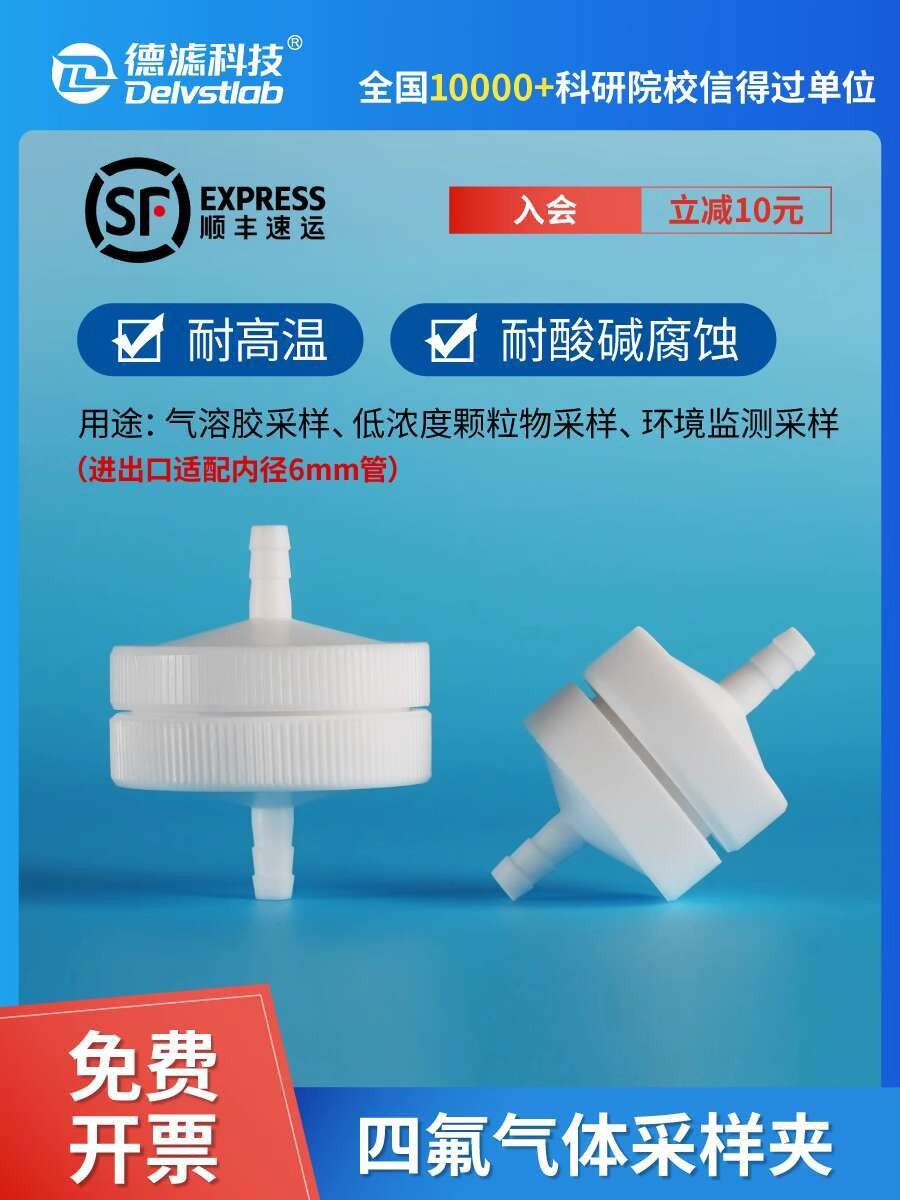 Polytetrafluoroethylene gas sampling aerosol smoke TPS fluoride filter ...