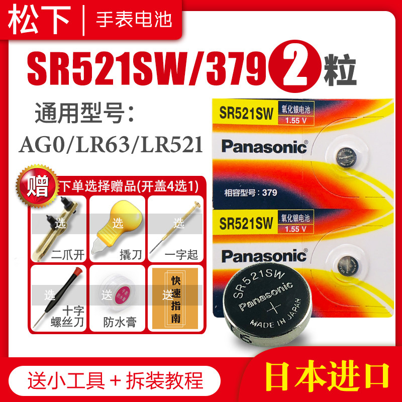 Durable SK21205G Watch Battery main image 0