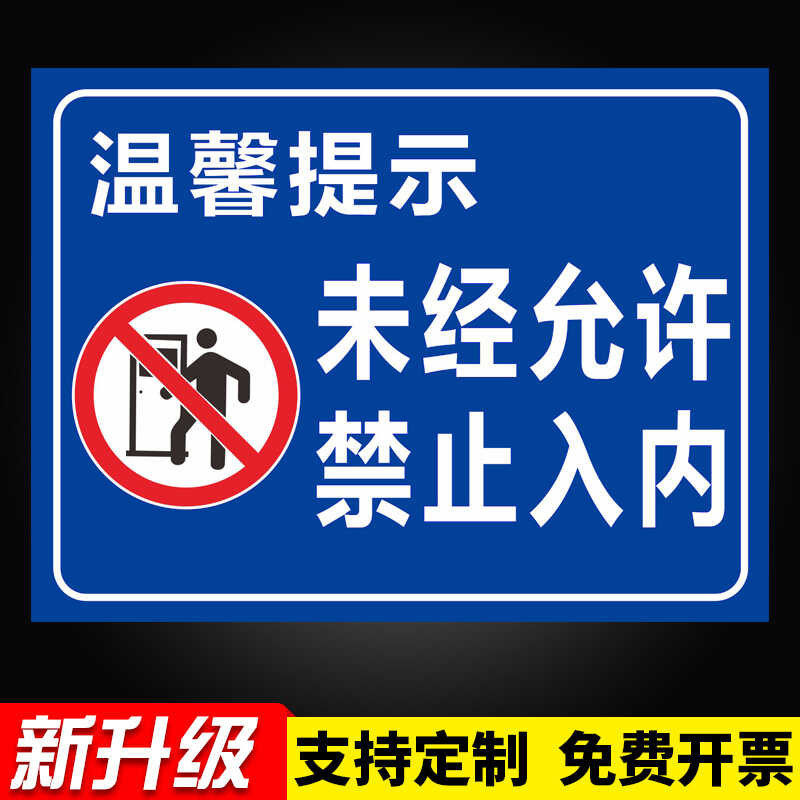 No Entry PVC Workshop Safety Warehouse Notice Warning Sign Signage Wall ...