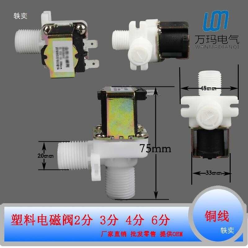 4-point right angle inlet and outlet plastic solenoid valve 12V24V 4 ...