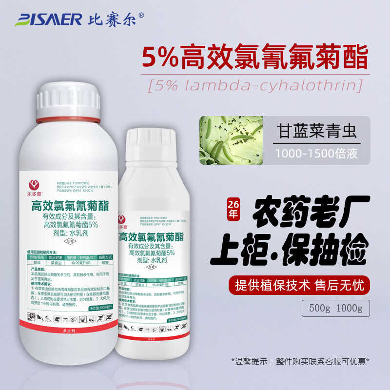 Leduoxi cabbage caterpillar insecticide 5% efficient cyhalothrin 500g ...