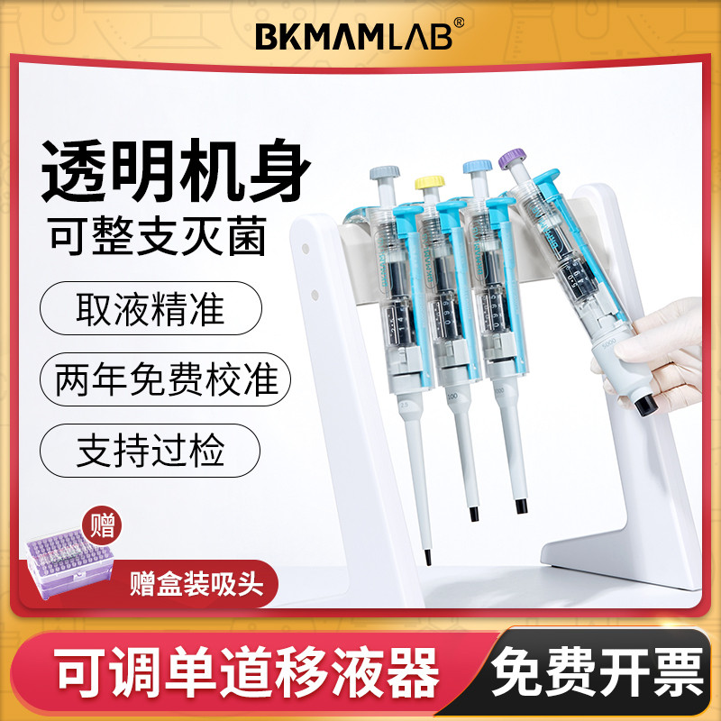 Bickerman Biological Transparent Whole Sterilization Pipette Single ...