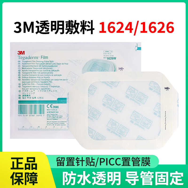 3m transparent dressing 1624w/1626w and breathable PICC indwelling ...