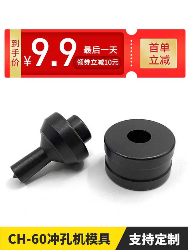 CH-60 Hydraulic Hole Punching Tool 310KN Copper Hole Puncher With Four Dies Uk