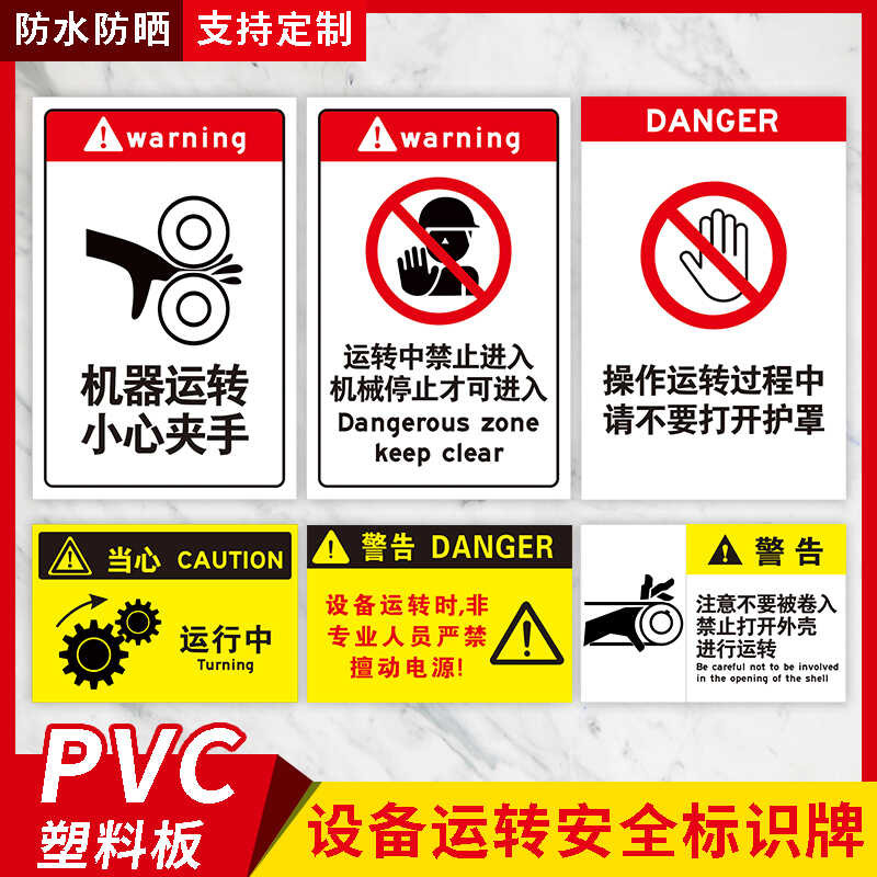 Mechanical Equipment Operation Safety Sign: Do Not Enter While in ...