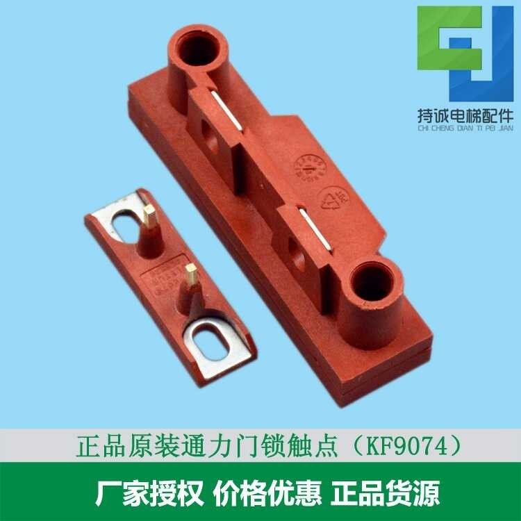 Suitable for Tongli Thyssen elevator floor door lock contact KF9074 ...