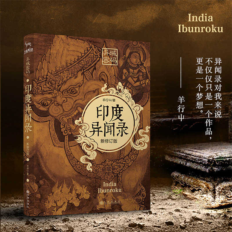 The New Revised Edition Indian Strange Tales Record of the Exotic Code ...