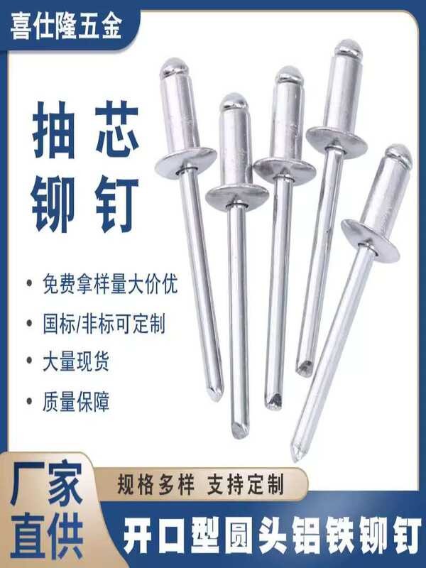 Xi Shilong core pulling rivets, aluminum pulling rivets, aluminum iron ...