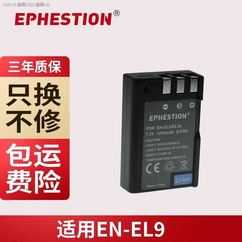 Batterie Li-Ion Hähnel HL-EL9a - Nikon EN-EL9 (A / E - Foto 9