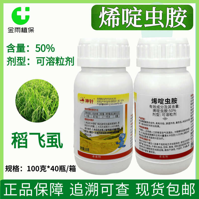 Weinong Shenzhen 50% Imidacloprid, a specialized systemic insecticide ...