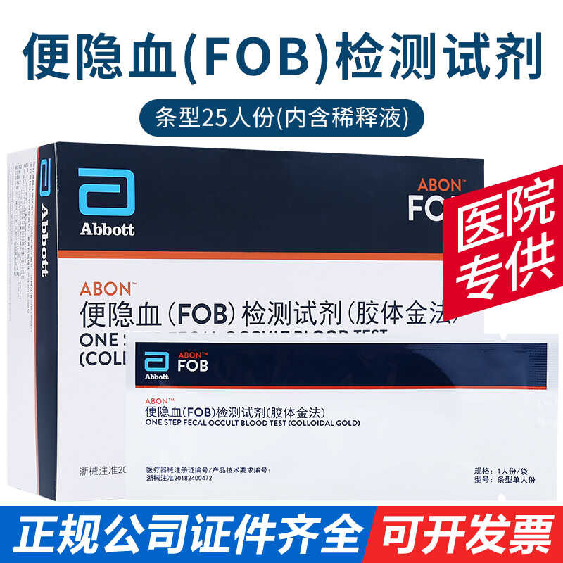 COD/Aibo test strip FOB occult blood detection for home bleeding, fecal ...