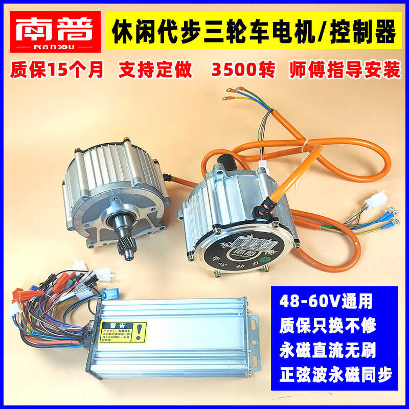Nanpu electric tricycle motor leisure scooter permanent magnet sine ...