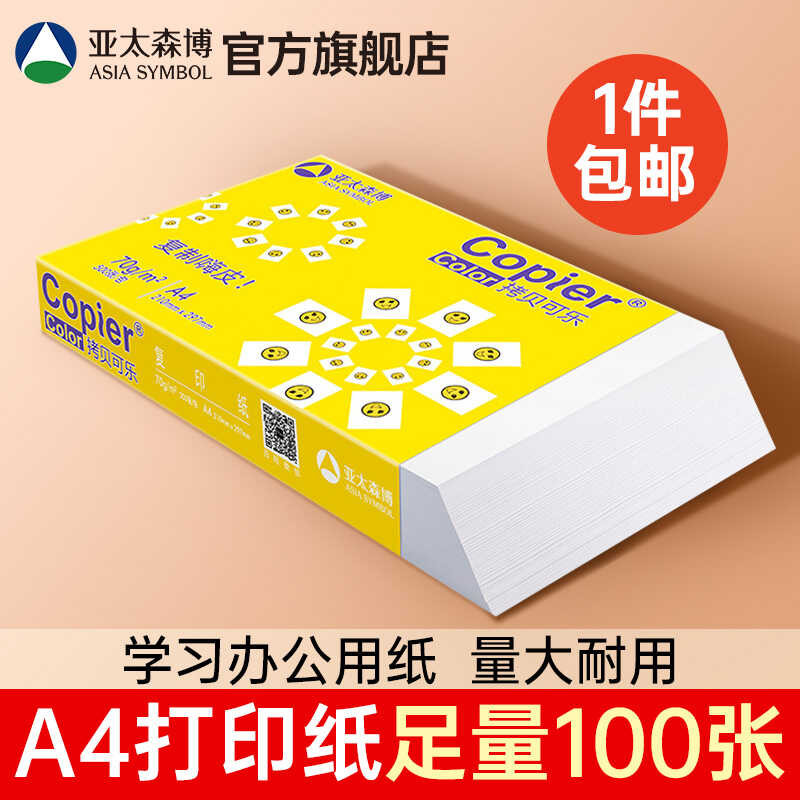 A4 white paper, 100 sheet of drawing 70g copy office study draft paper ...