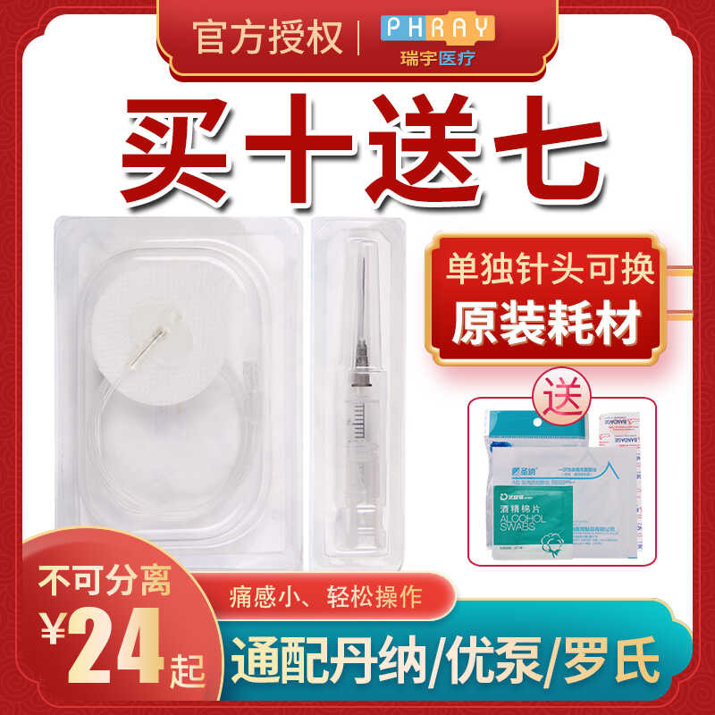 The Youpu Ruiyu insulin pump has Danavnia PH300 infusion catheter, drug ...