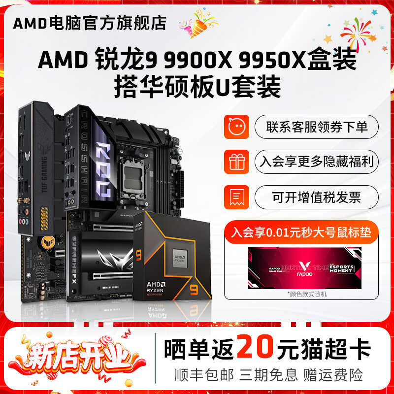 AMD Ryzen R9 9900X 9950X Box with ASUS B650M/X870 Computer Design ...