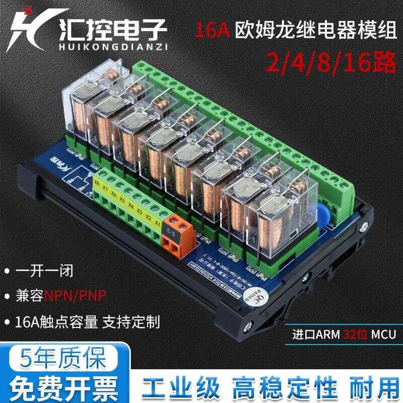 1-16 OMRON intermediate relay module 24V 12V control PLC signal ...