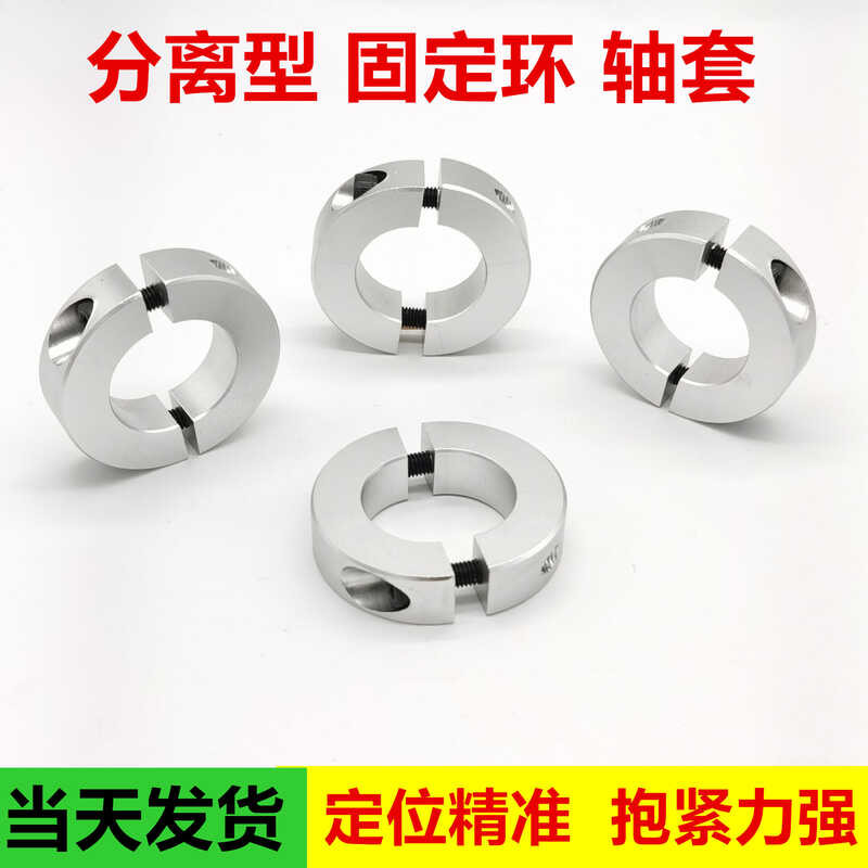 separation Fixed ring type optical axis fixed ring spindle clamping ...