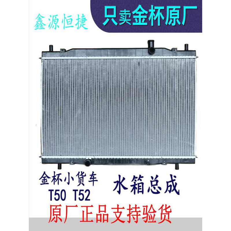 Jinbei Small Truck T50 T52 Radiator Assembly Radiator Original Full ...