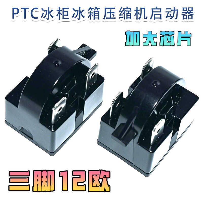 Freezer Compressor Motor Large Chip Refrigerator PTC Starter [3-Pin 12Ω ...