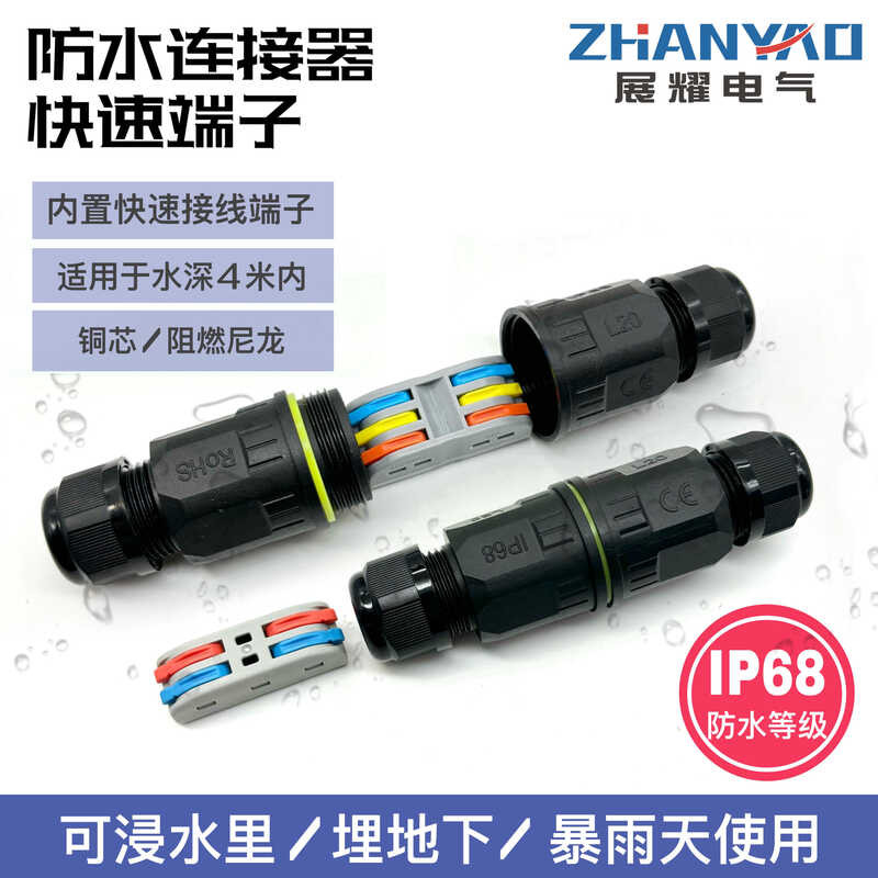 Waterproof connector in middle of the wire, buried post, cold pressed ...