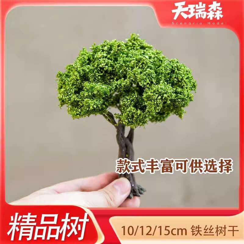 Model boutique green high-quality simulation wire tree, sand table, DIY ...