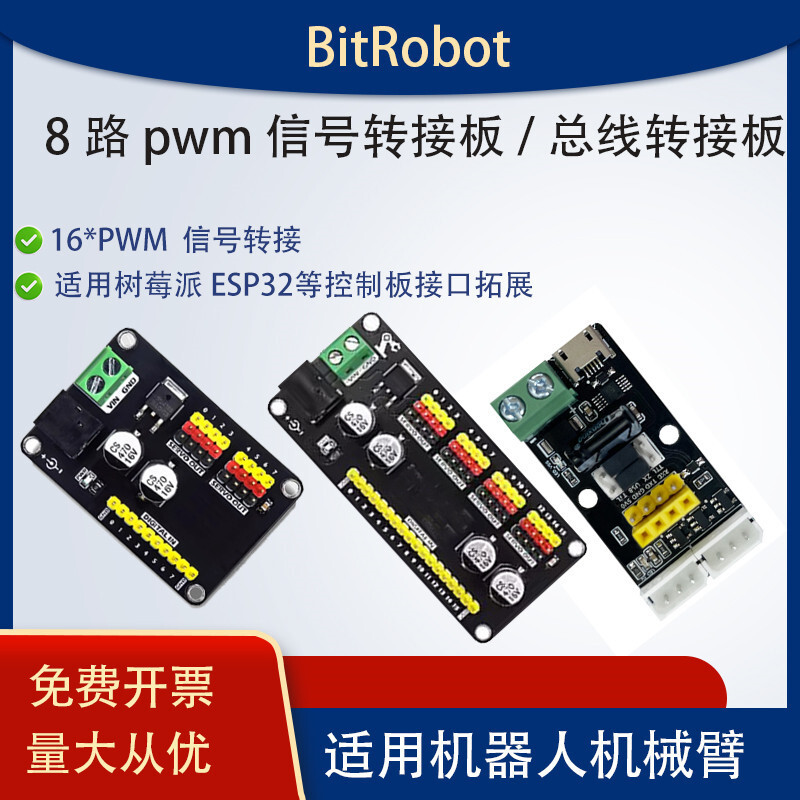 Serial port PWM external electrical module servo power signal adapter ...