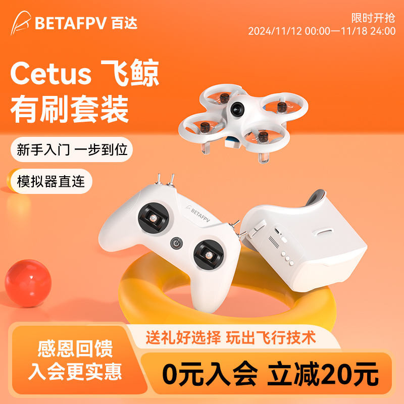 BETAFPV Cetus Flying Whale Fpv Traversing Machine Is Ready To Fly ...