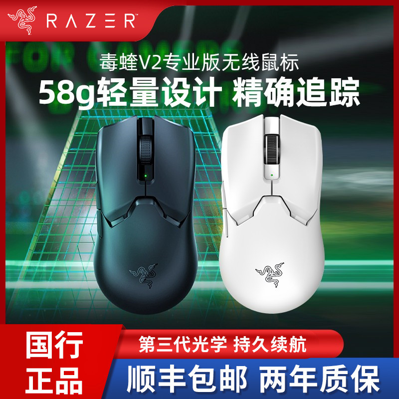 Razer Viper v2 Professional Edition Pro Wireless Gaming Mouse ...
