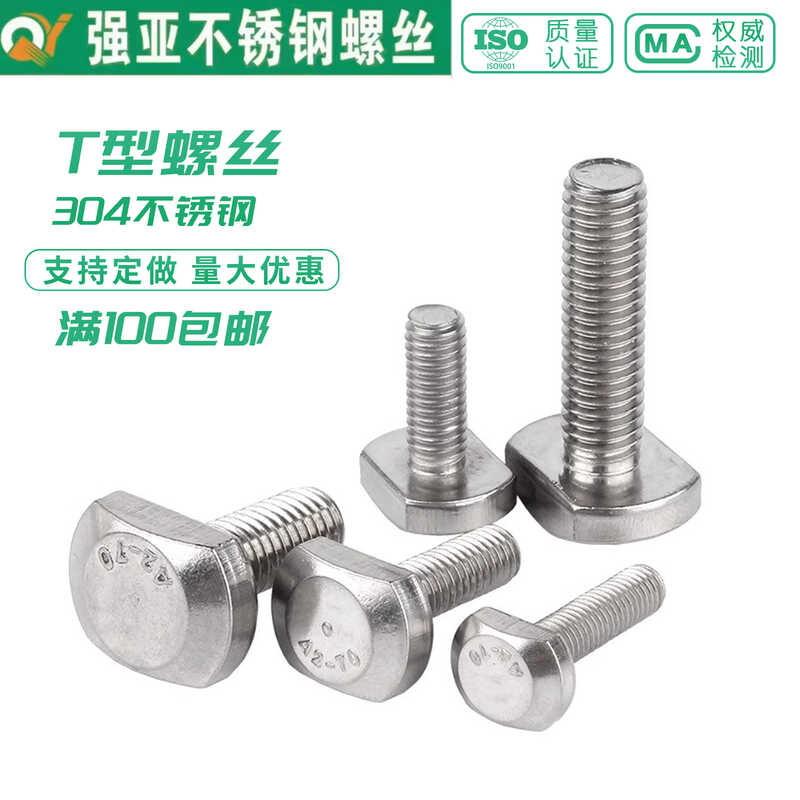T-shaped screw 304 stainless steel T-shaped rectangular head pressure ...