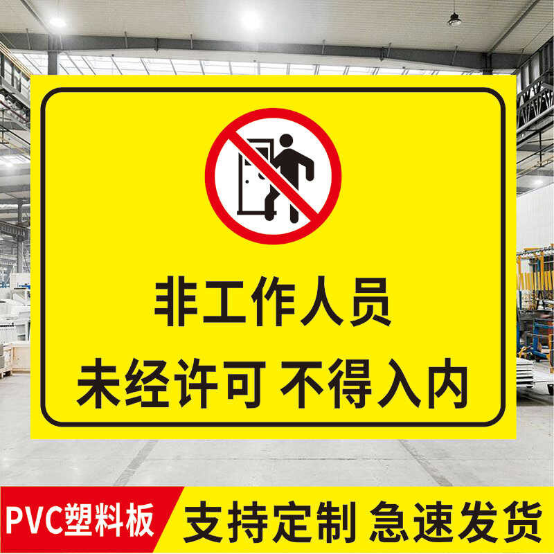 Workshop Non-Staff Members Without Permission Warehouse Warning Sign ...