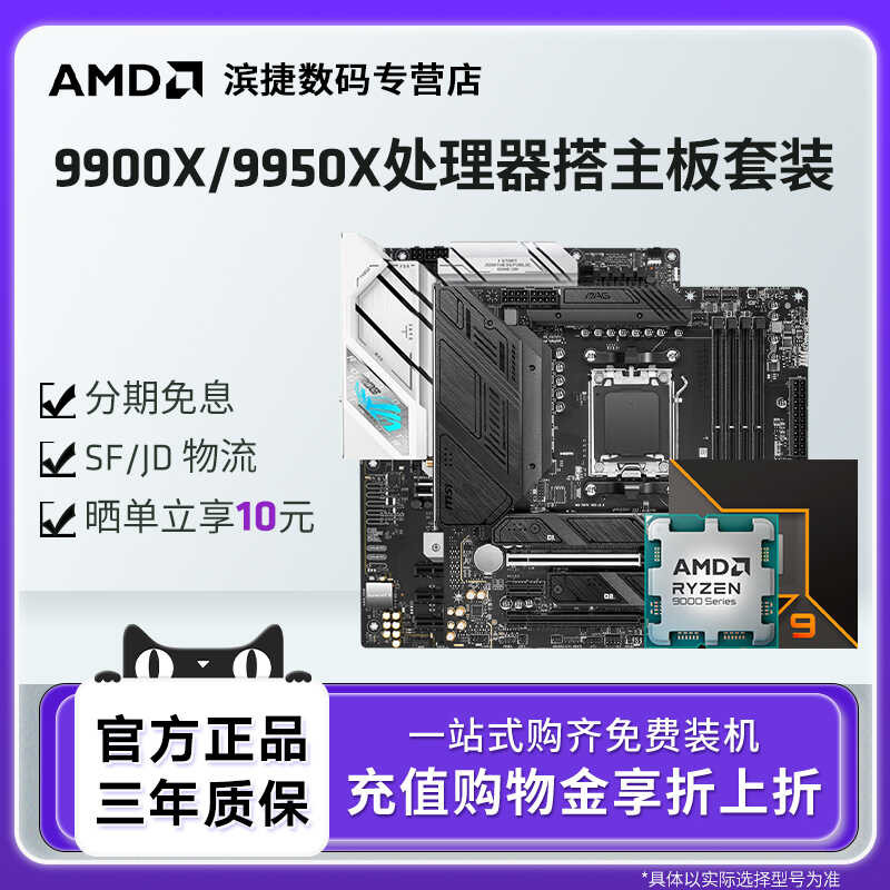 AMD Ryzen R9 9900X/9950X with ASUS B850/X870 Blizzard MSI motherboard ...