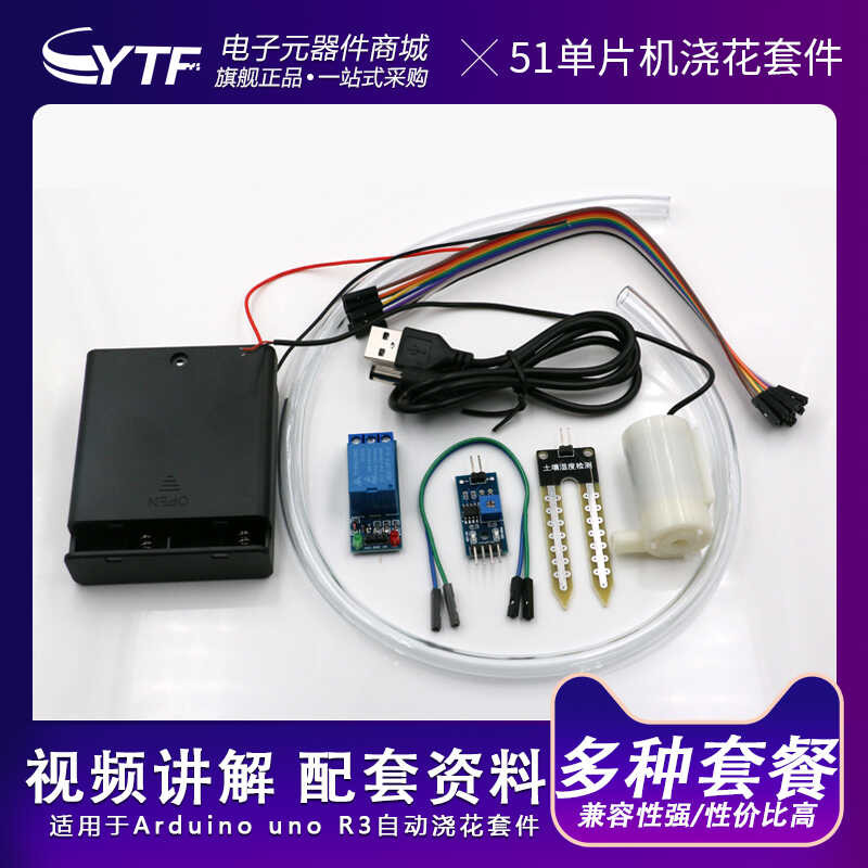 The Automatic Watering Kit Is Suitable For Arduino Uno R3 Intelligent