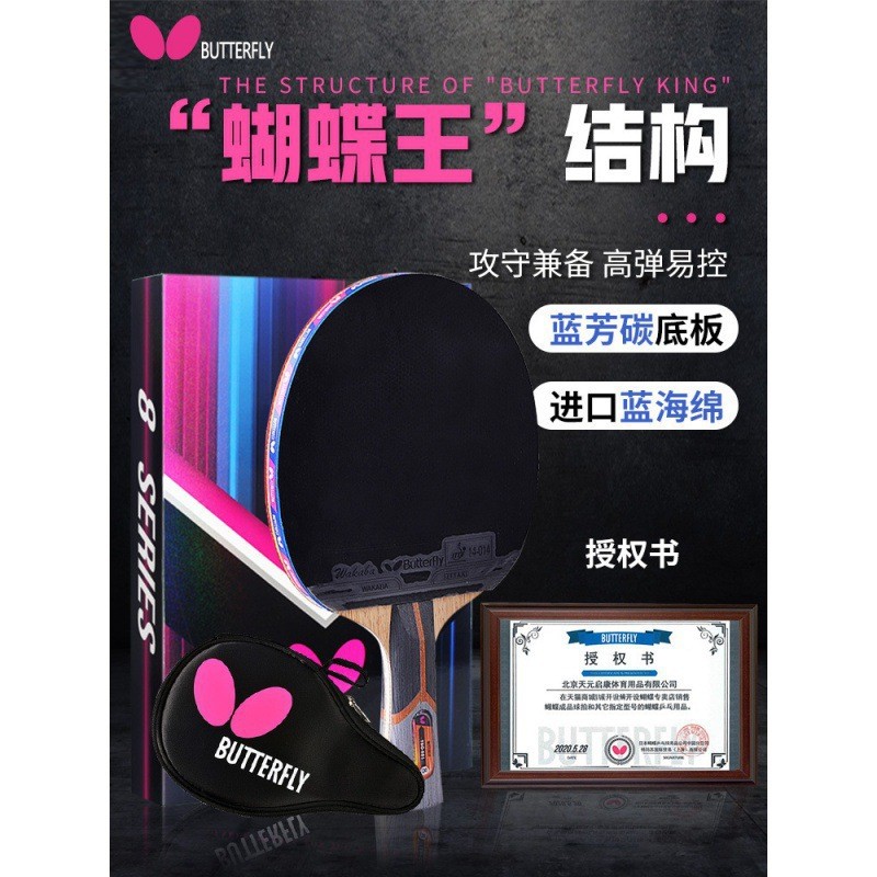 Official Website Butterfly Table Tennis Racket Eight Star Butterfly ...