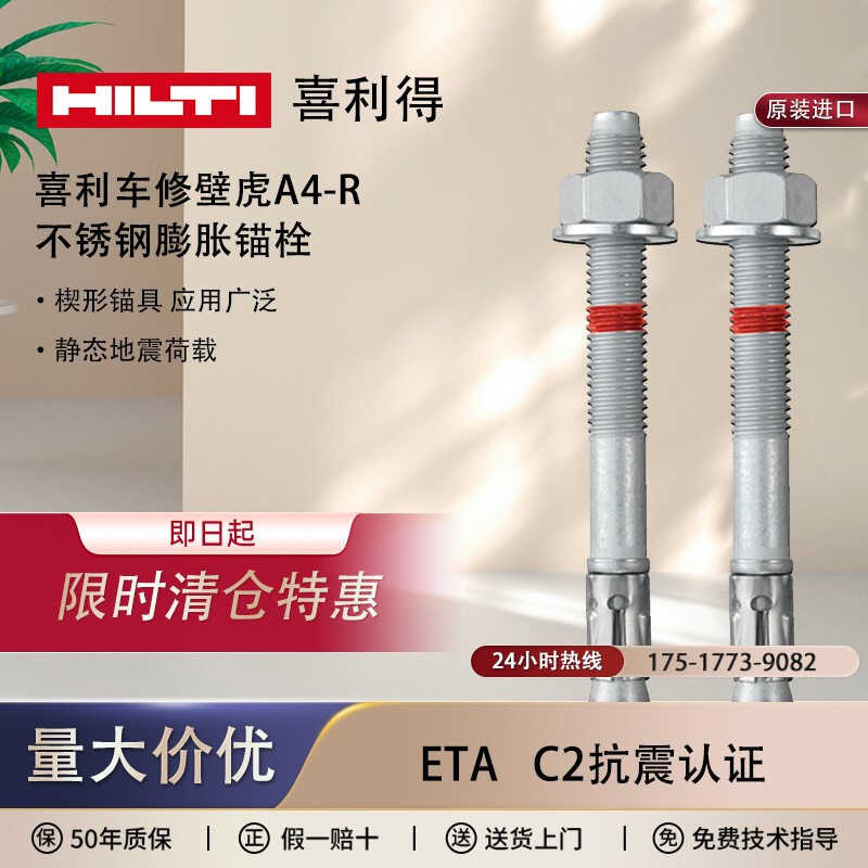 German Hilti HST3 car repair gecko A4-R stainless steel expansion ...