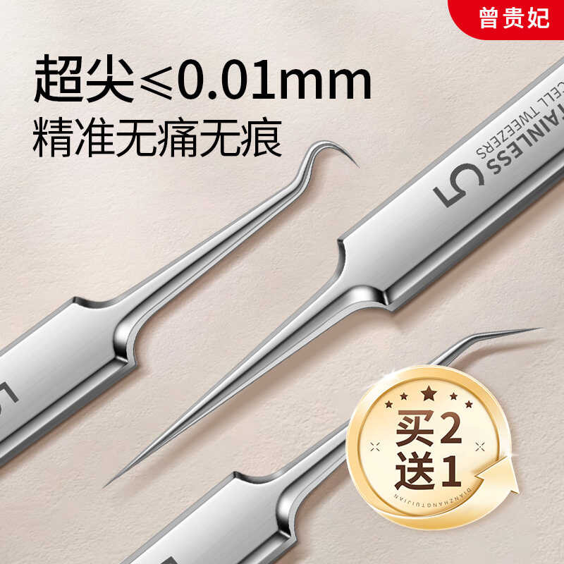 High precision cell blackhead clamp, tweezers, divine ultra-fine needle ...