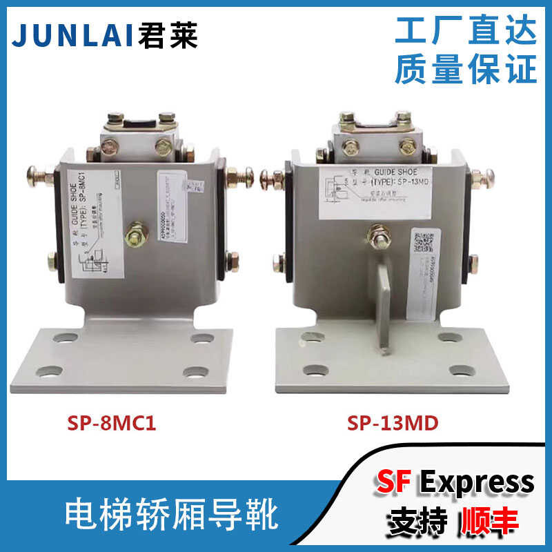 SP-8MC1 SP-13MD Car counterweight 8K 13 Main rail guide shoe suitable ...