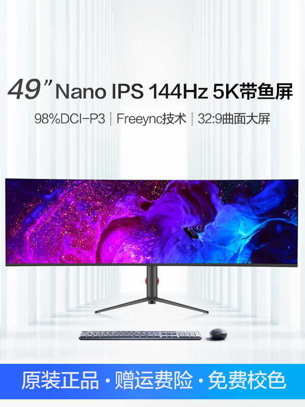 49 inch 5K curved HDR 32:9 dual display fish screen 144Hz e-sports game ...