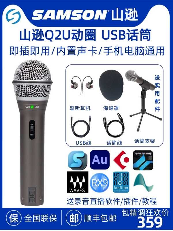 SAMSON/Shanxun Q2U built-in sound card, dynamic microphone, mobile ...