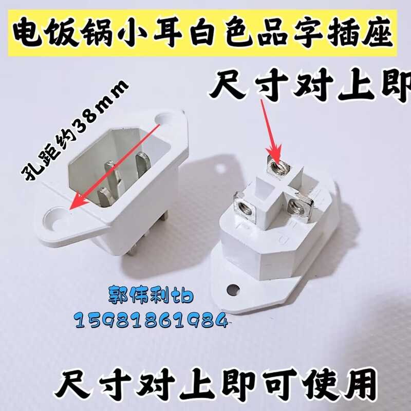 Electric Pot Outlet Accessories Iron Feet Rice Cooker Power Three-Hole ...