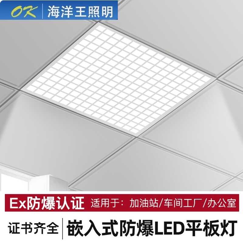 Ocean King Explosion proof LED Flat Panel Light Integrated Ceiling ...