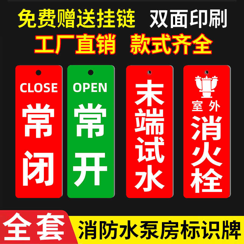 Fire pump signage, open and normally closed end water testing ...