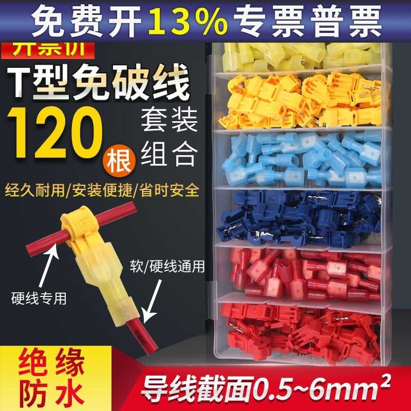 T-shaped non breaking wire terminal block, fast and non-destructive ...