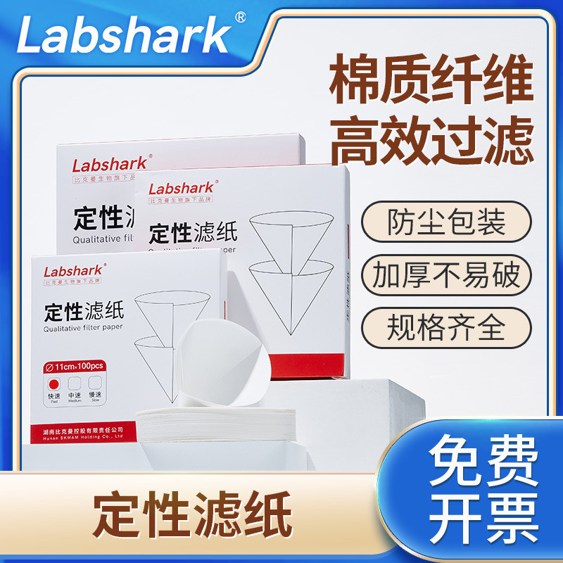 Labshark qualitative laboratory fast medium slow circular Buchner ...