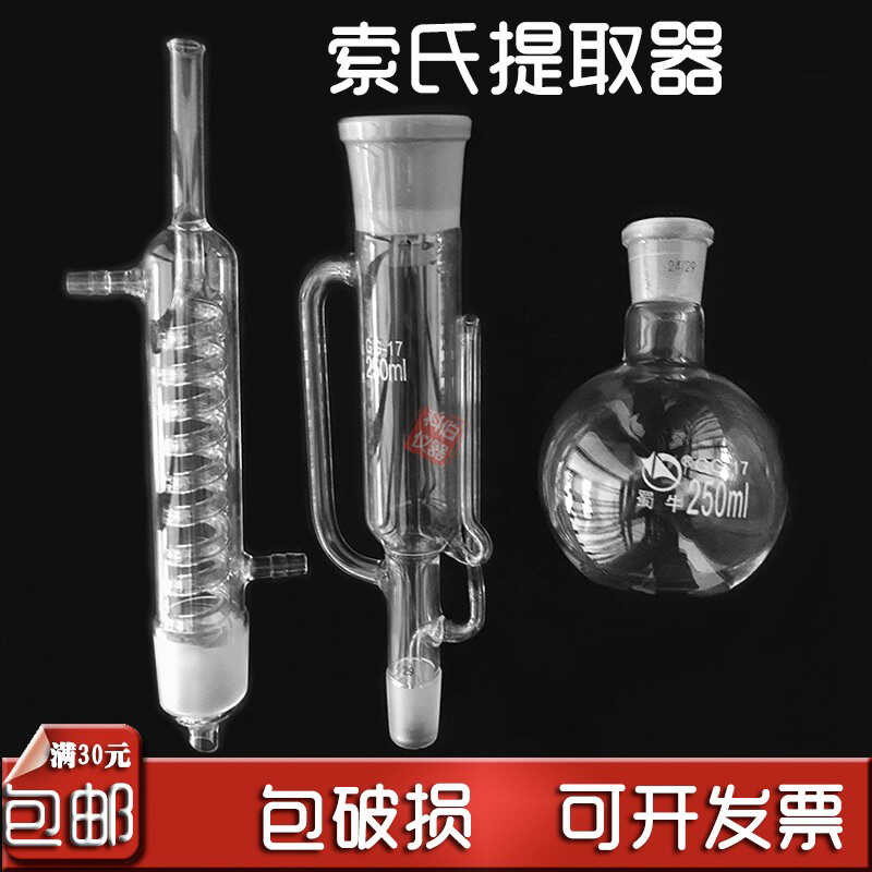 Glass snake shaped spherical fat extractor 250ml 500ml Soxhlet assay ...