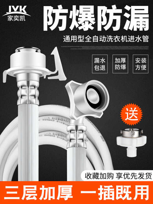 Universal fully automatic washing machine inlet injection extension ...